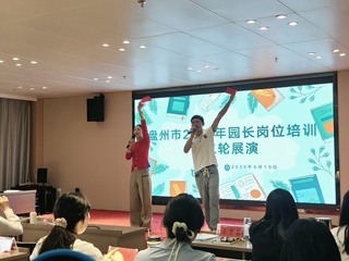 盤州市園長崗位培訓(xùn)│精彩瞬間