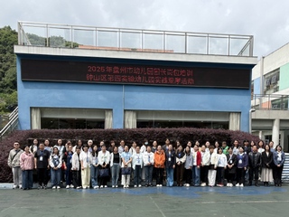 盤州市園長崗位培訓(xùn)│精彩瞬間