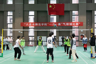 活力滿場(chǎng)！六盤水師范學(xué)院202...