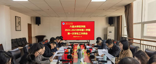 我校召開2024-2025學(xué)年...