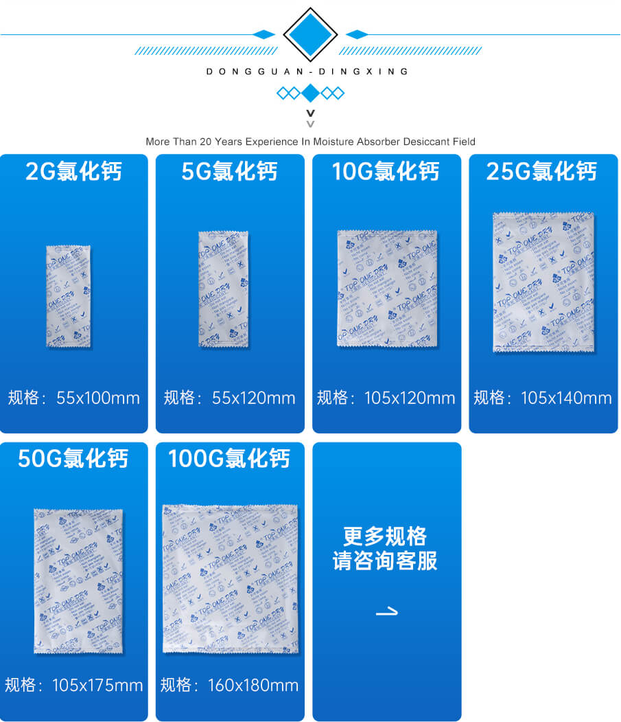 氯化鈣干燥劑規格 氯化鈣干燥劑規格