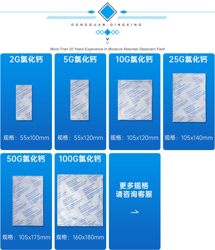 氯化鈣干燥劑規格 氯化鈣干燥劑規格