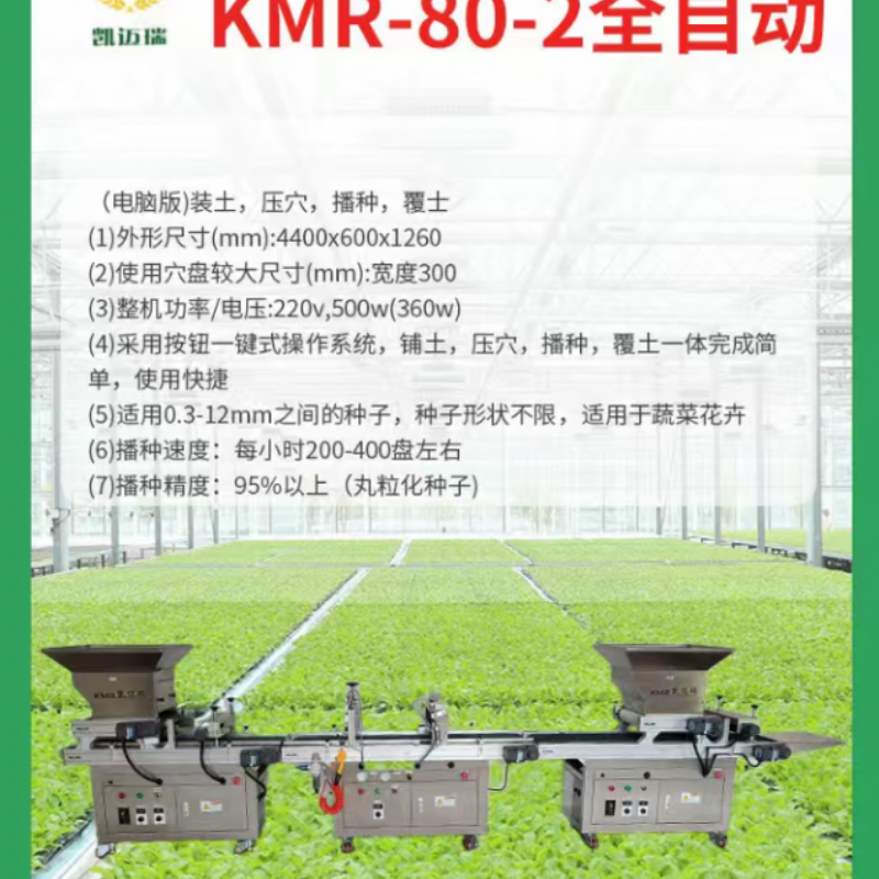 kmr-80-2全自動(dòng)